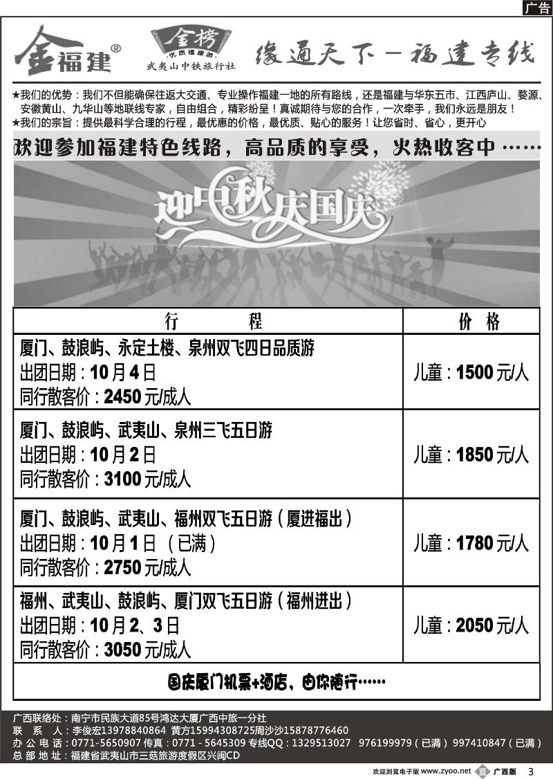 b03李俊宏—缘通天下—福建专线