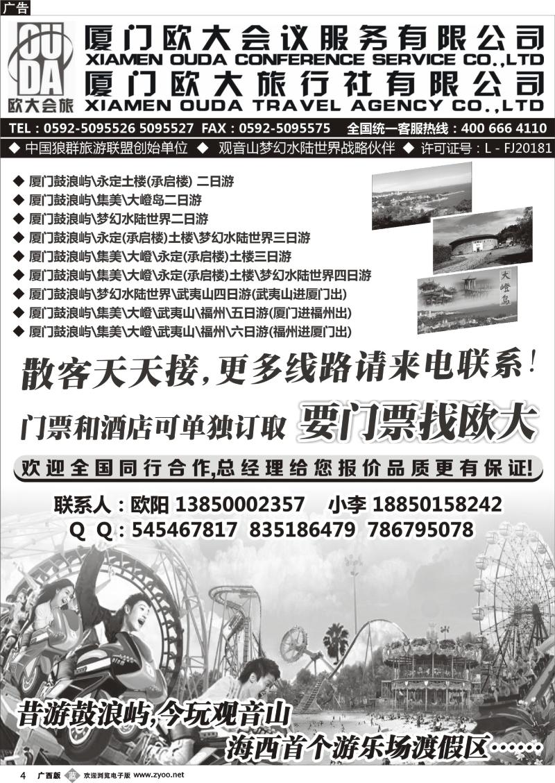 b04厦门欧大旅行社有限公司