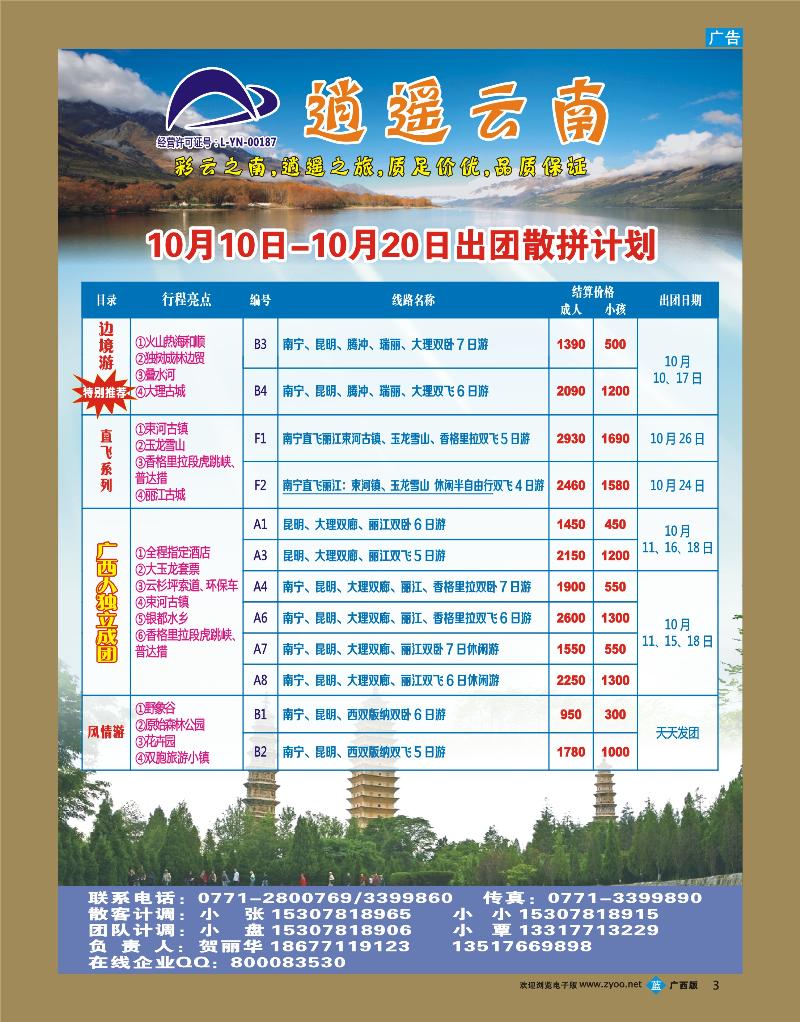 bb03逍遥云南