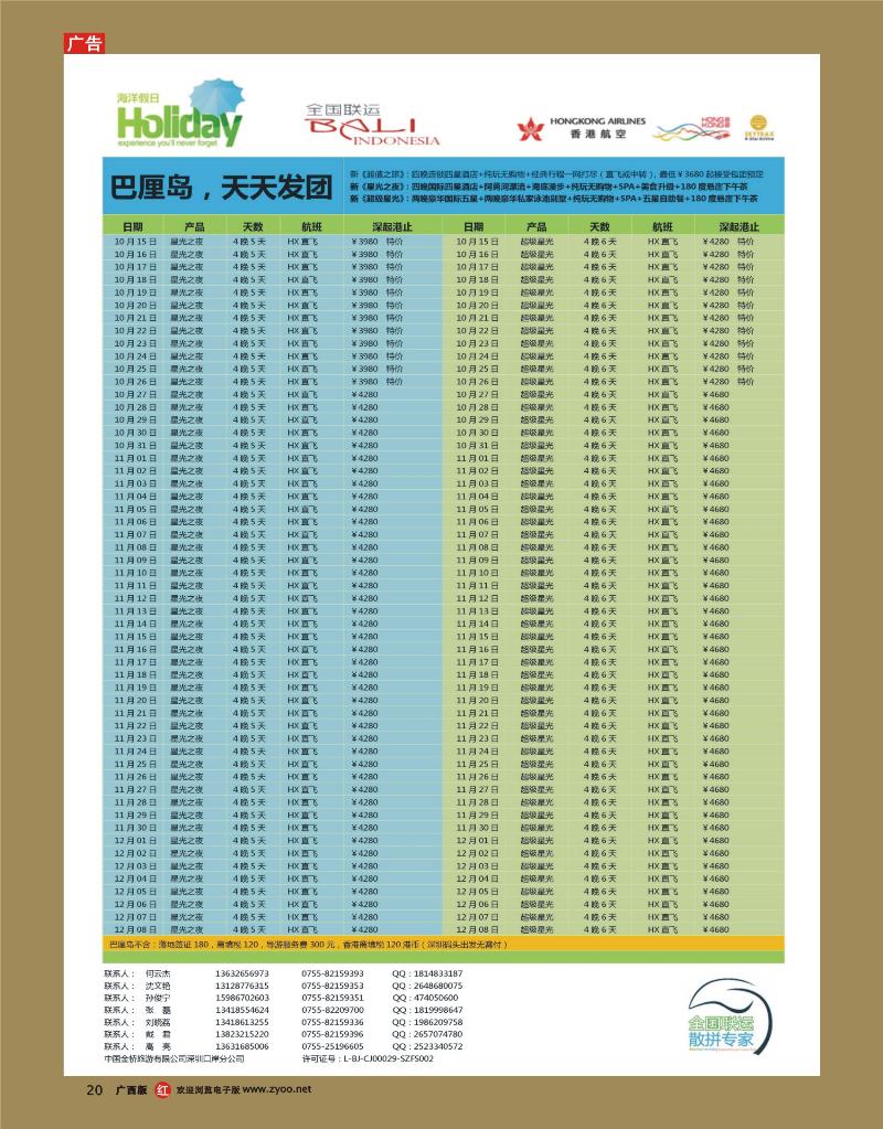 rr20海洋假日-巴厘岛最新出团计划
