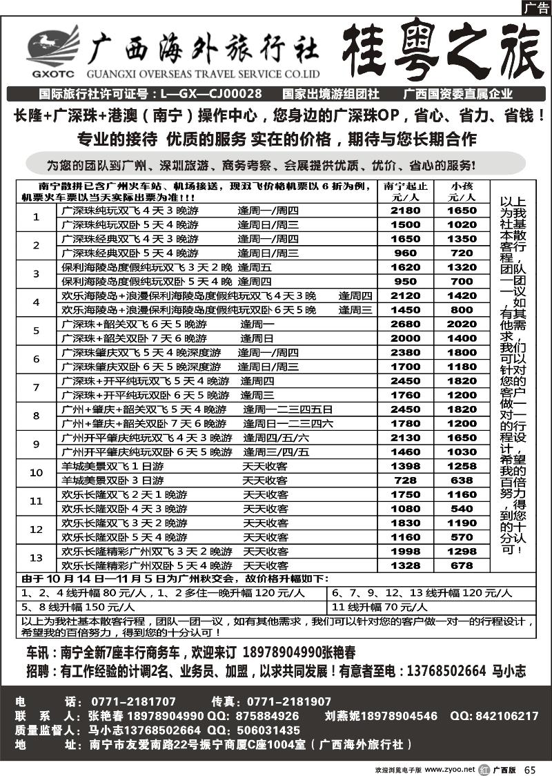 r65桂粤之旅-您身边的长隆，广深珠线专业计调