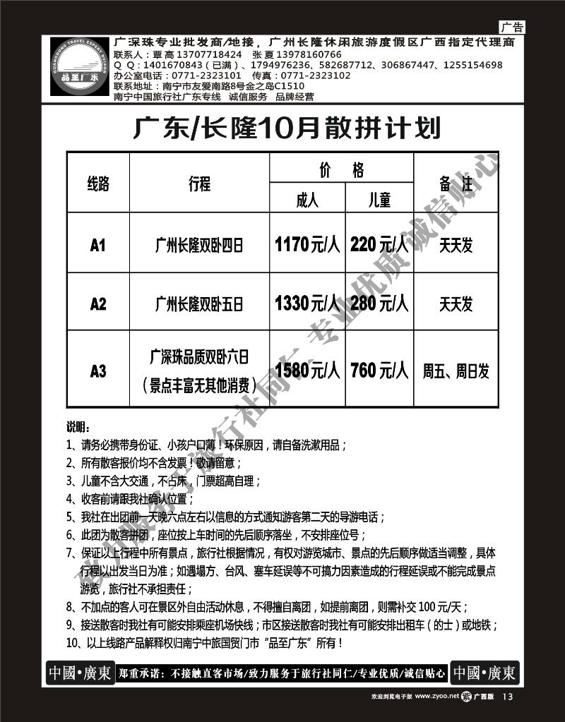 单彩紫r13品至广东—2013年10月长隆产品