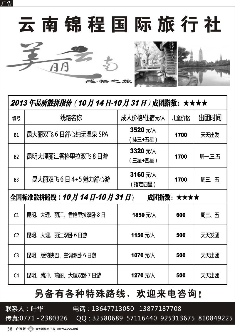 b38美丽云南