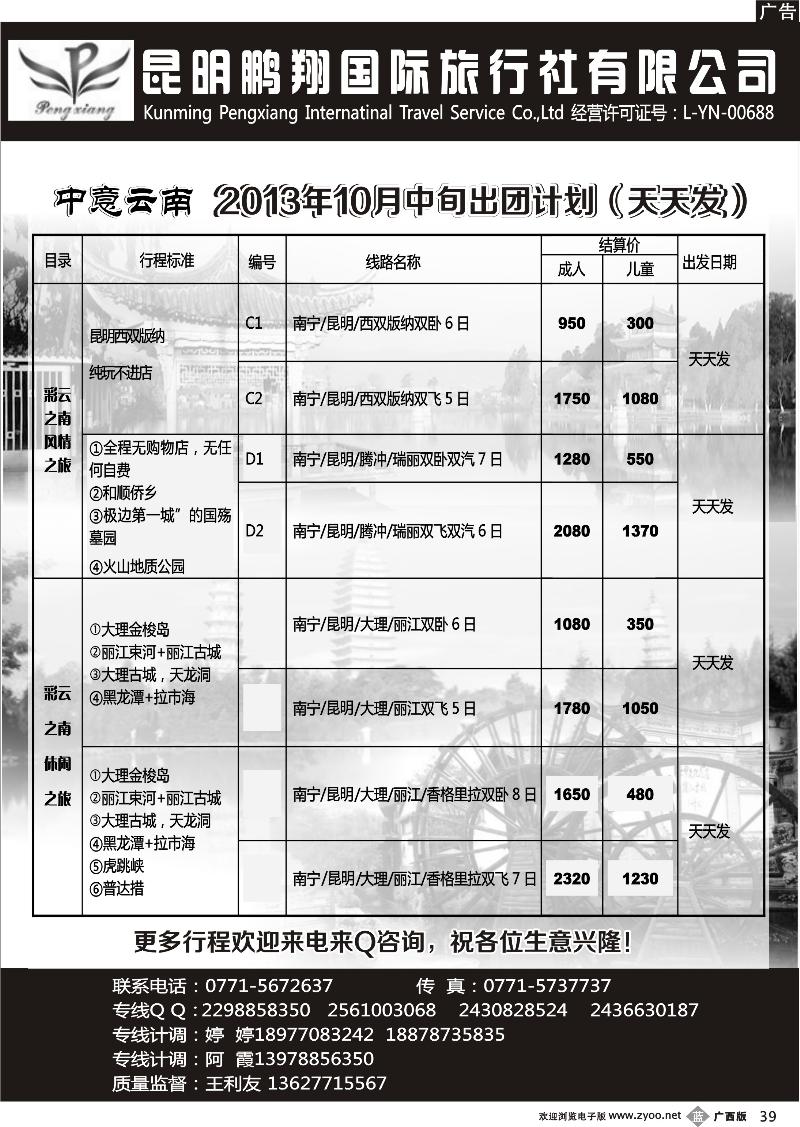 b39中意云南
