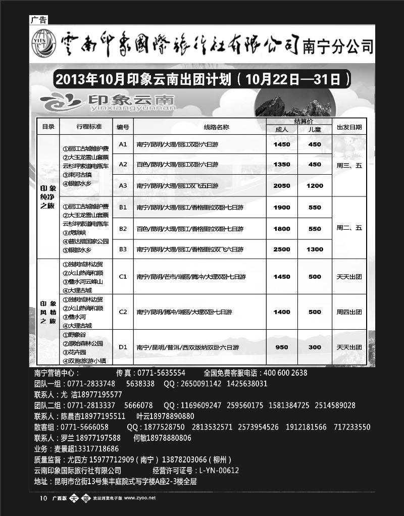 单彩天蓝b10印象云南