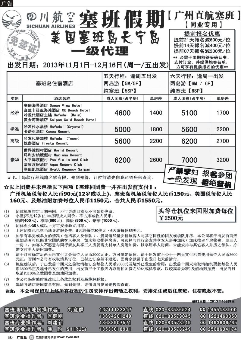 r50塞班假期&塞班一级代理