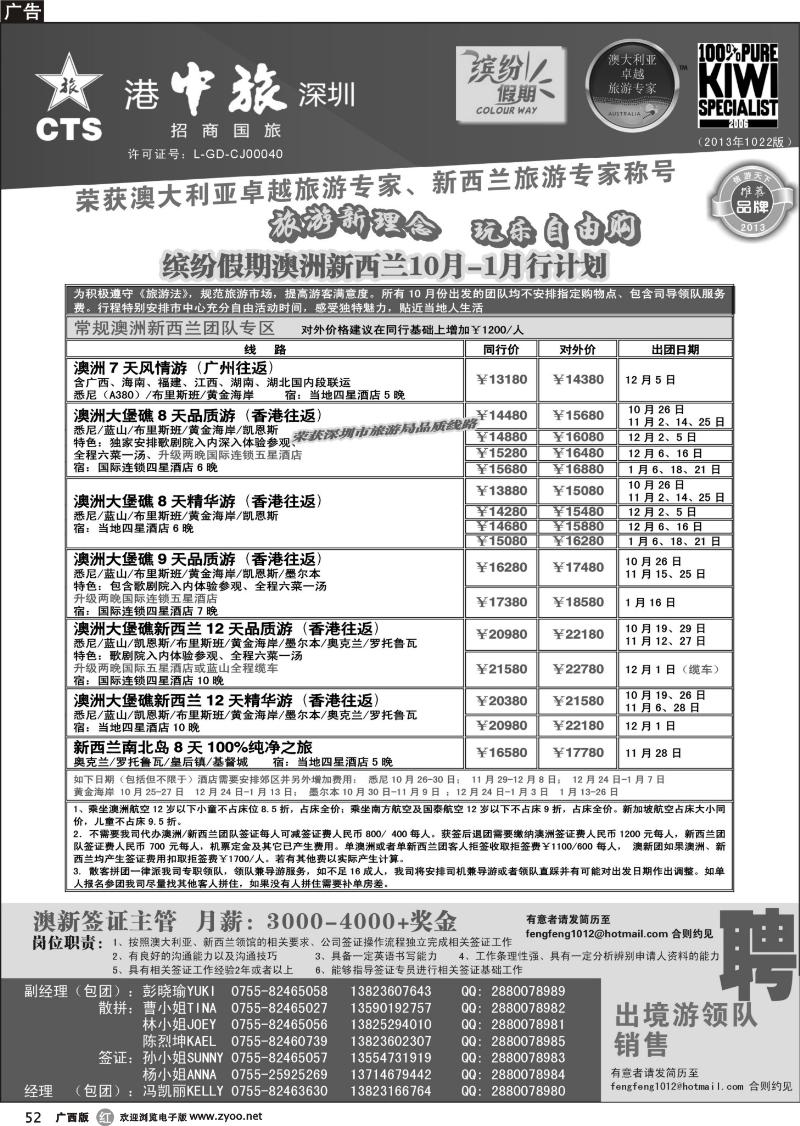 r52招商国旅-澳洲新西兰同行计划 