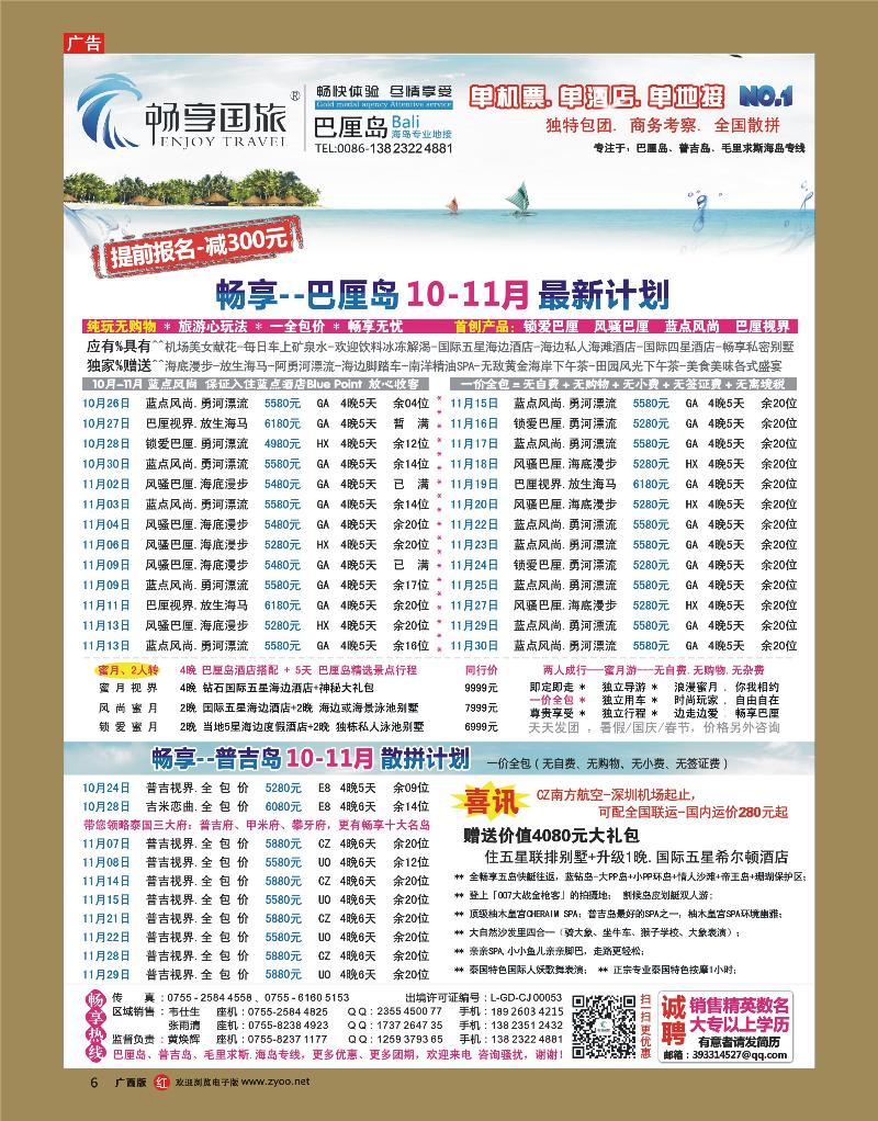 rr06畅享国旅【巴厘岛.普吉岛专线】10月.11月计划