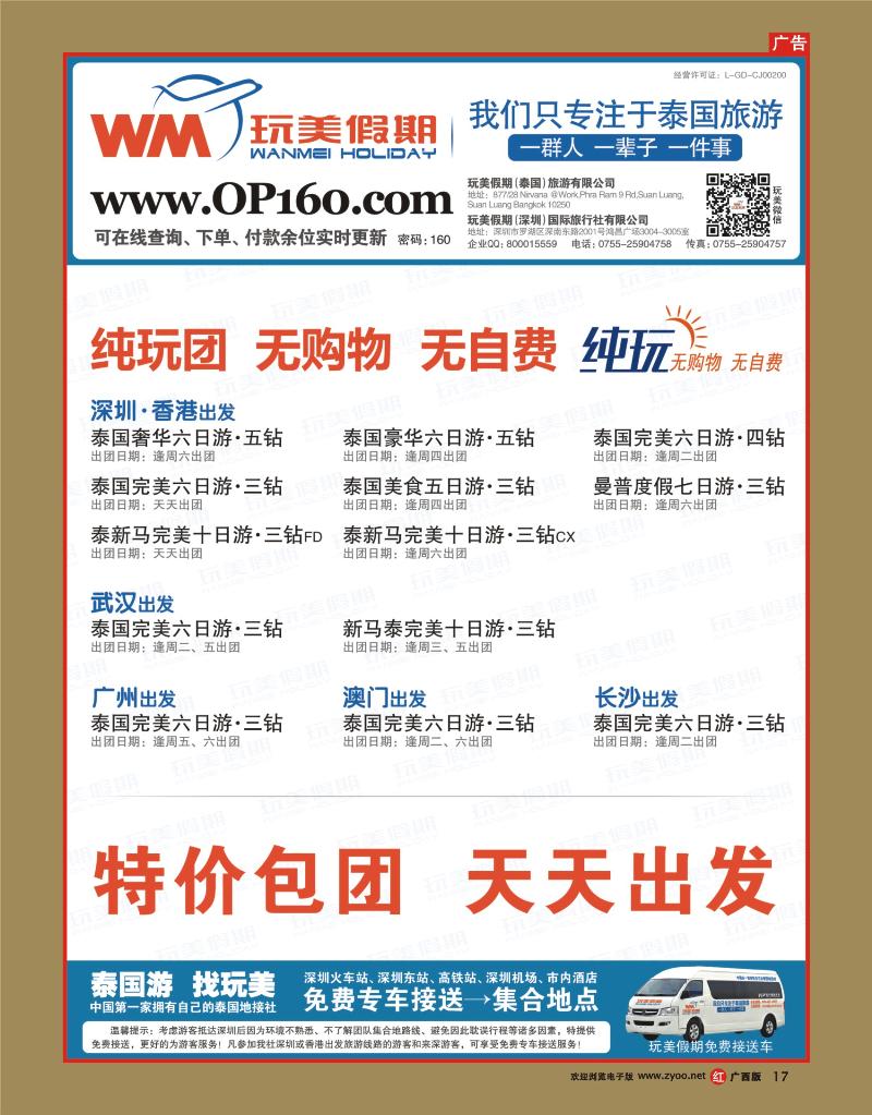 rr17玩美假期-拥有自己的泰国地接社