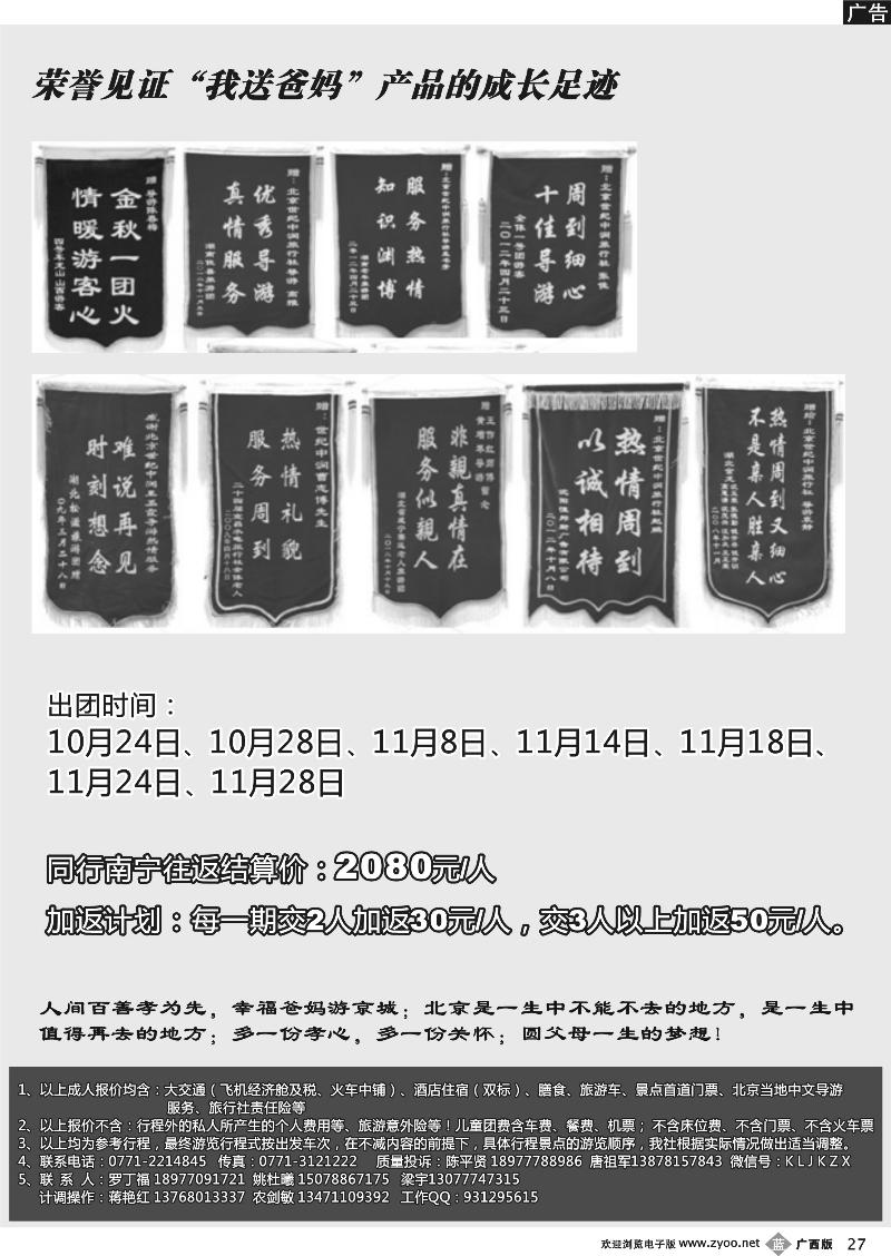 b27南宁新越国际旅行社有限公司（黑白）