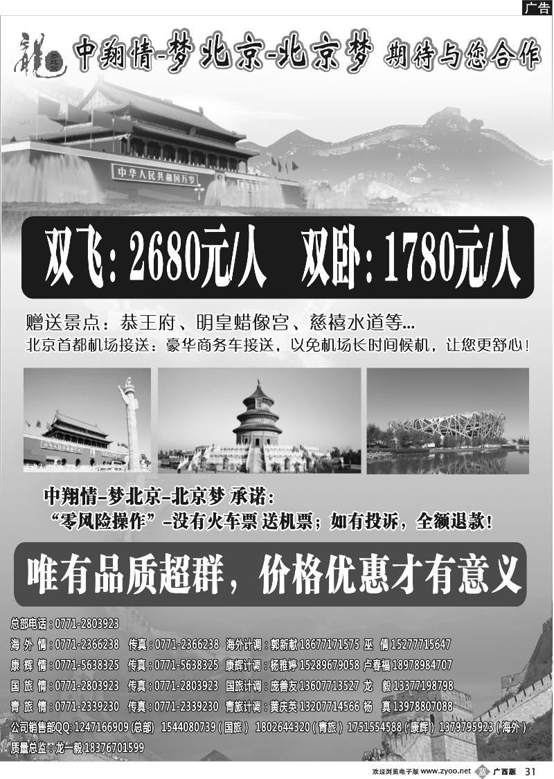 b31中翔情—梦北京