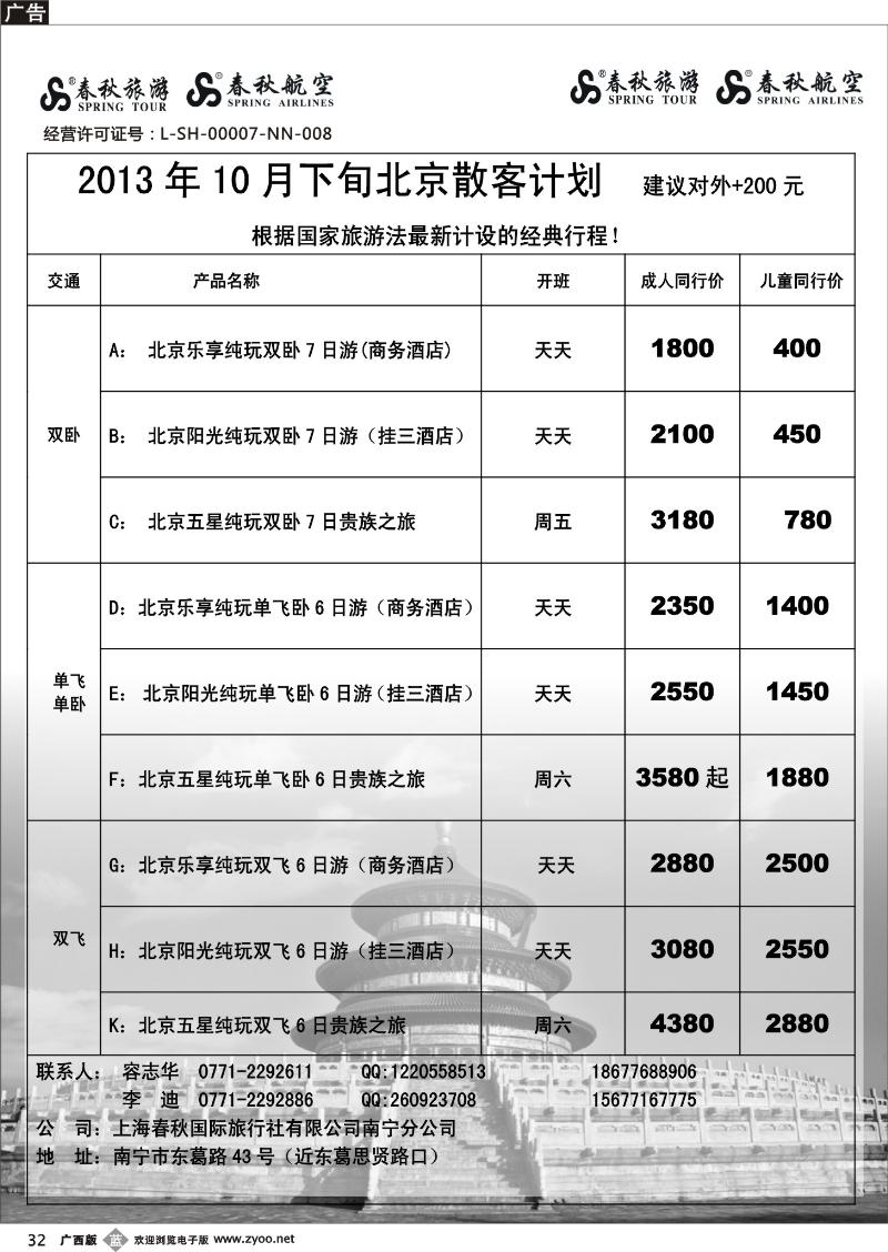 b32春秋旅游--10月下旬北京计划
