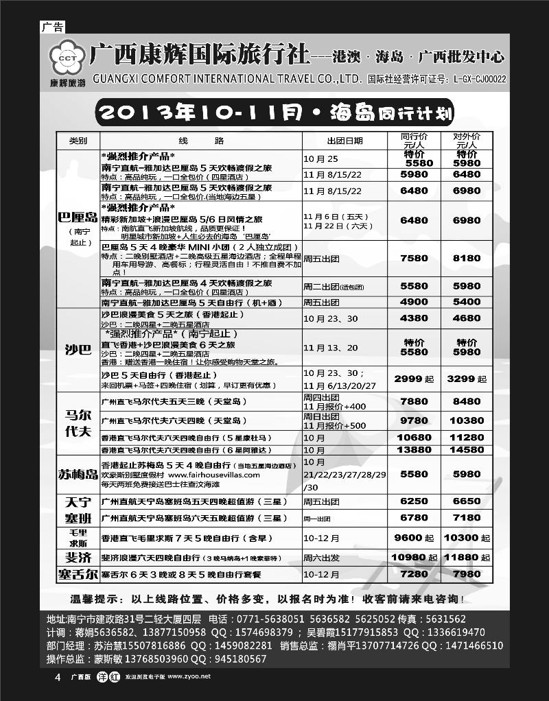 单彩洋红r04康辉国旅-海岛10-11月同行计划