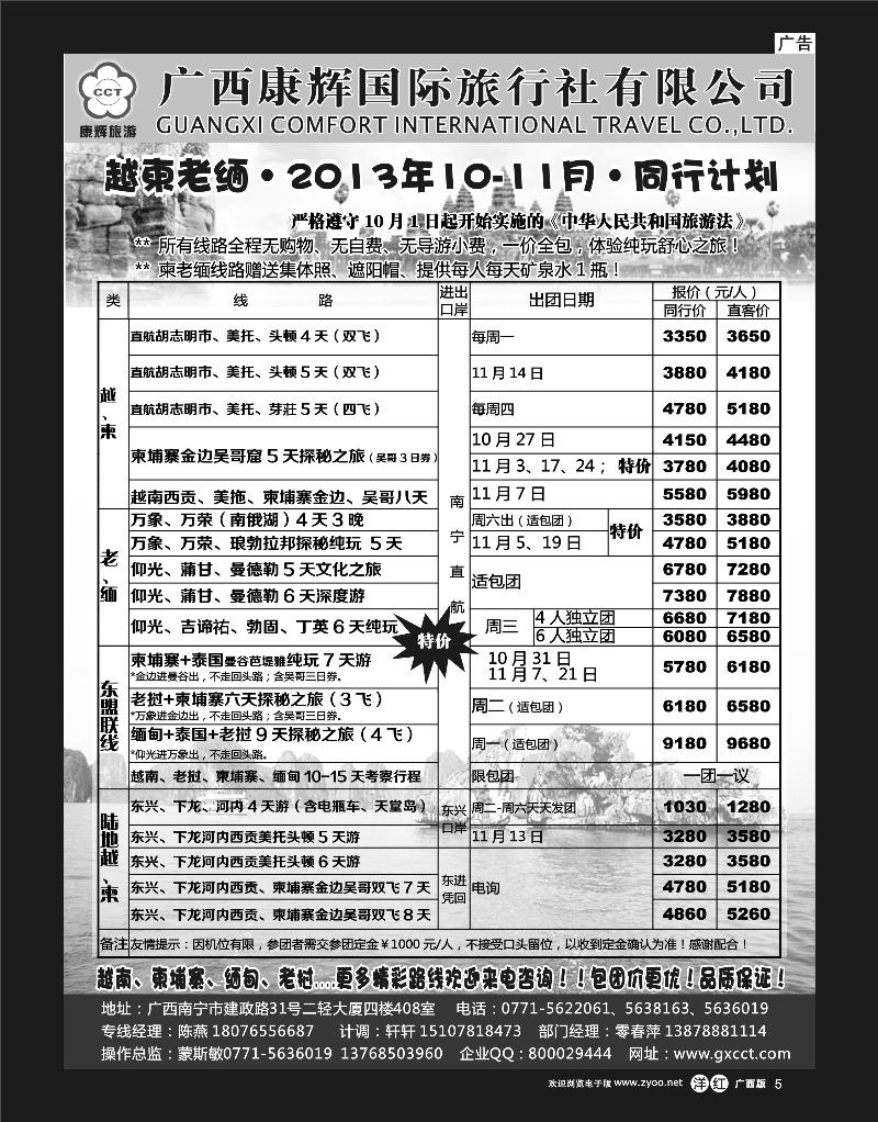 单彩洋红r05康辉国旅-越柬老缅10-11月国庆同行计划