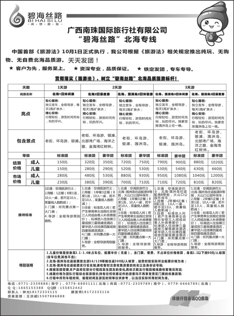 r30“碧海丝路”—北海专线