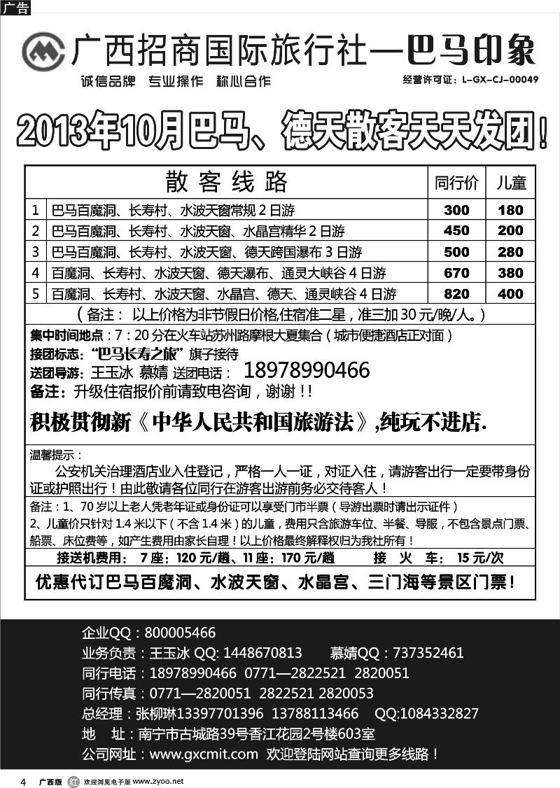r04巴马专线