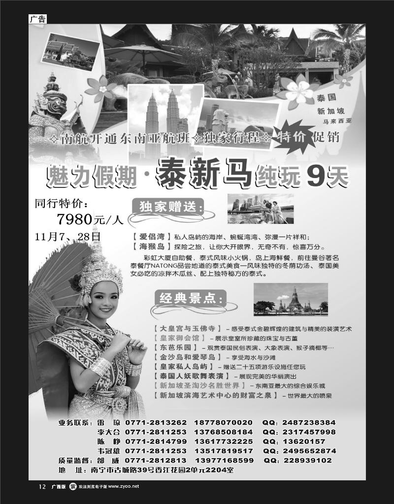 单彩紫12南宁海外公民旅游中心（魅力假期）—出境产品计划