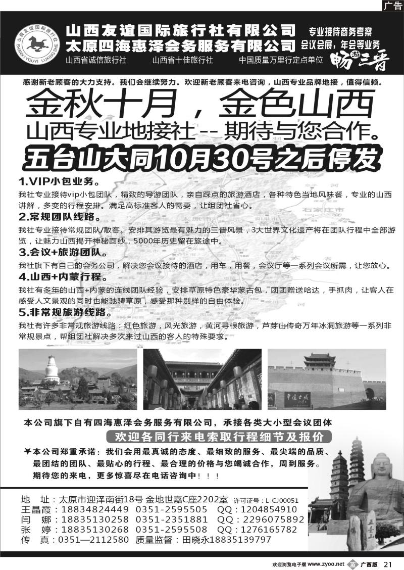 b21山西友谊国际旅行社●畅游晋蒙
