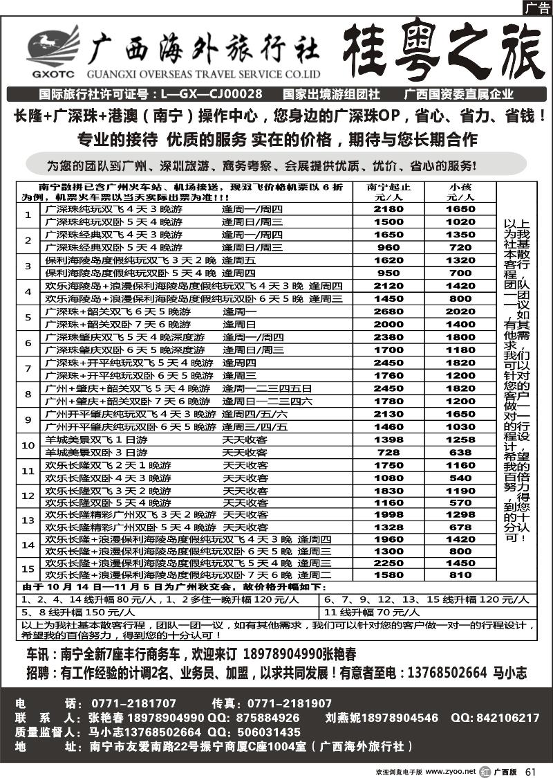 r61桂粤之旅-您身边的长隆，广深珠线专业计调