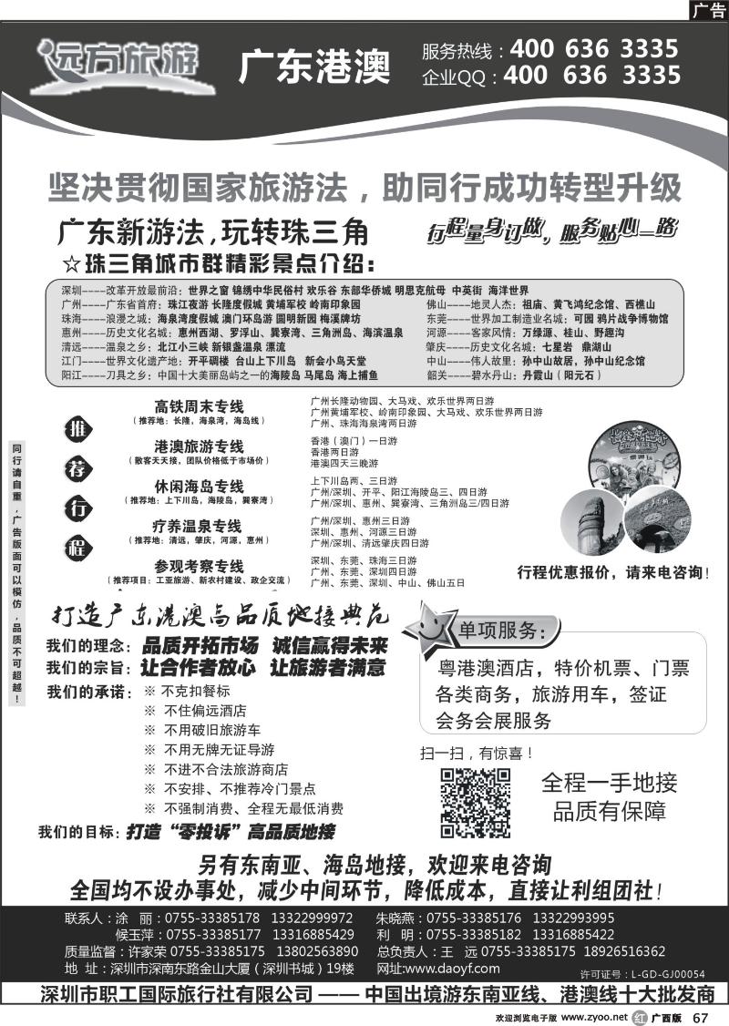 r67广东 港澳一手地接—远方旅游