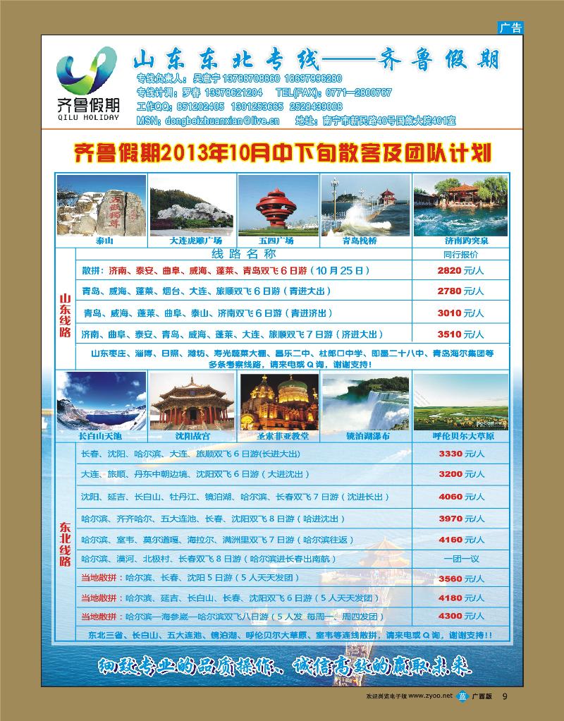 bb09齐鲁假期