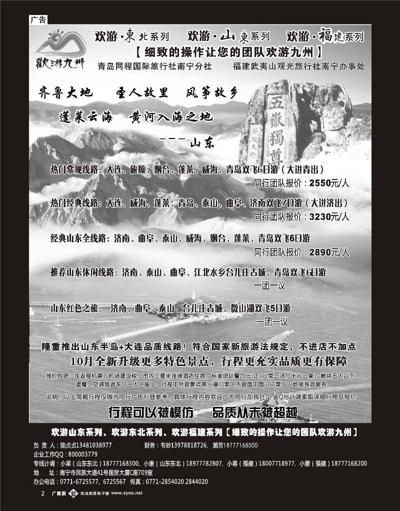 单彩紫b02欢游九州—山东、东北