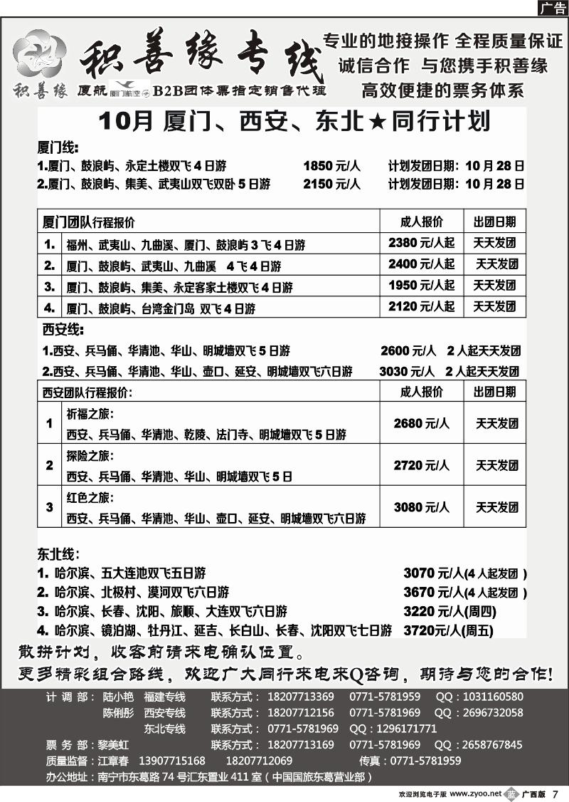 b07积善缘—福建西安专线