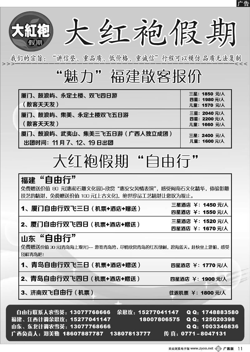 b11大红袍假期—福建专线