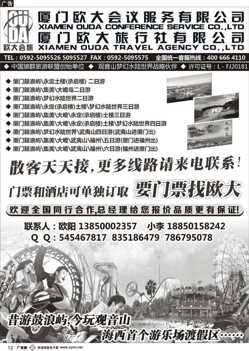 b12厦门欧大旅行社有限公司