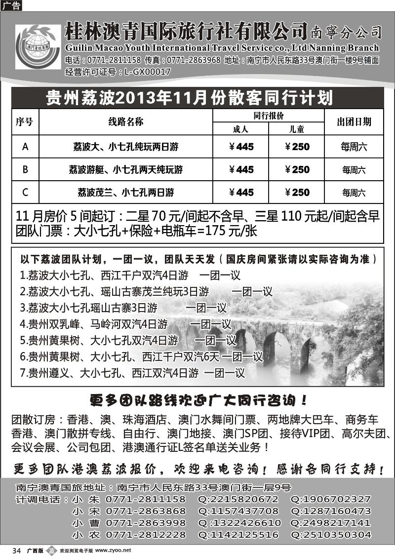 b34贵州荔波专线