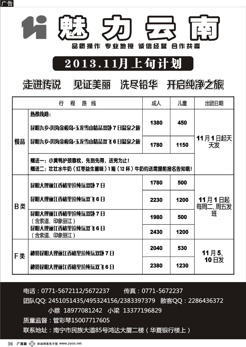 b36魅力云南
