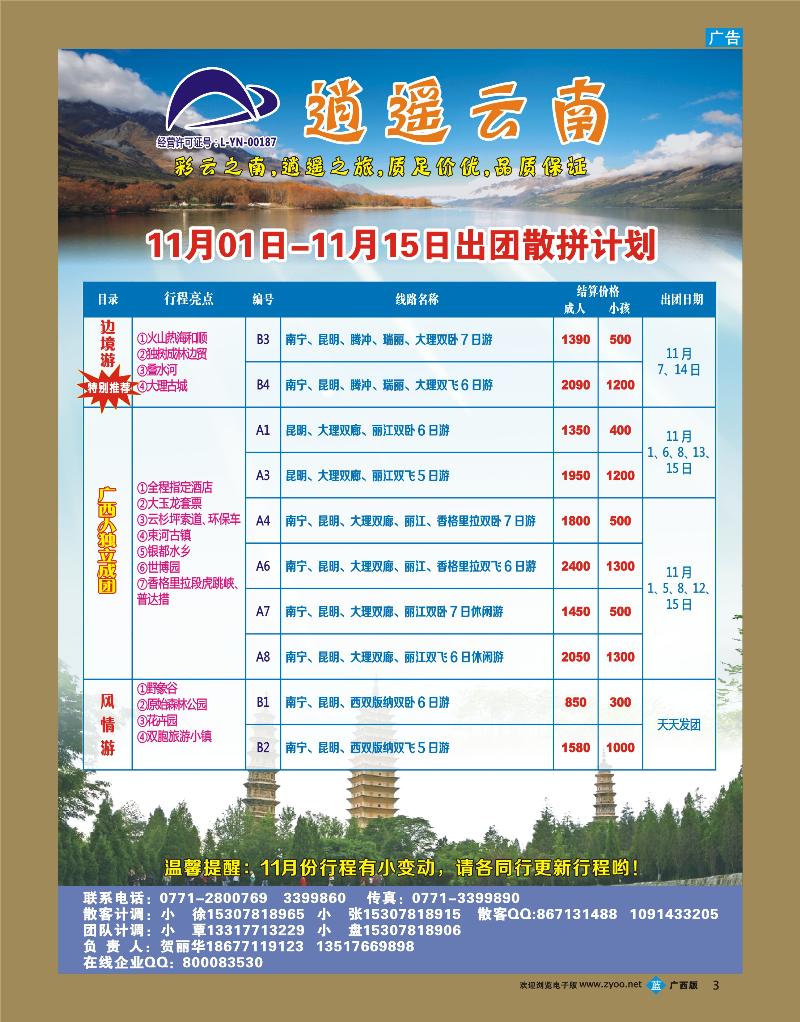 bb03逍遥云南