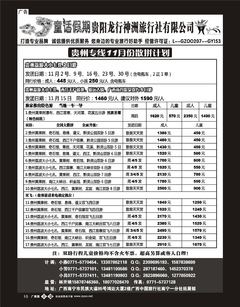 单彩天蓝b10童话假期—贵州专线（林开映）