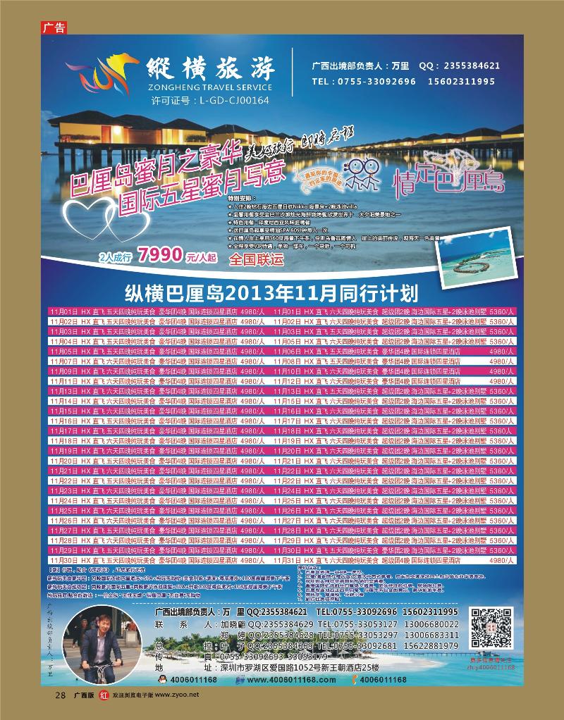 rr28纵横旅游巴厘岛专线批发