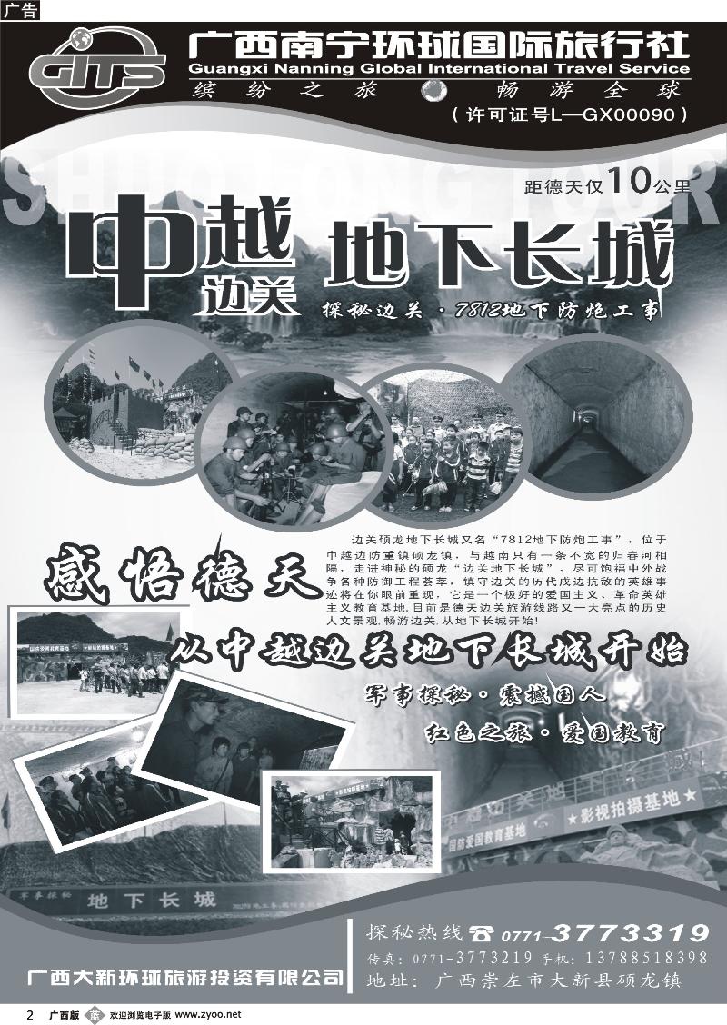 b02南宁环球—硕龙边关地下长城景区
