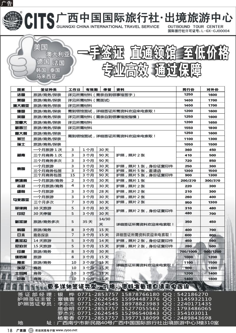r18广西中国国际旅行社出境旅游中心—签证专版
