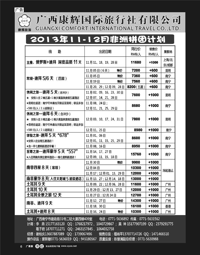 单彩洋红r06康辉国旅-非洲11-12月拼团计划