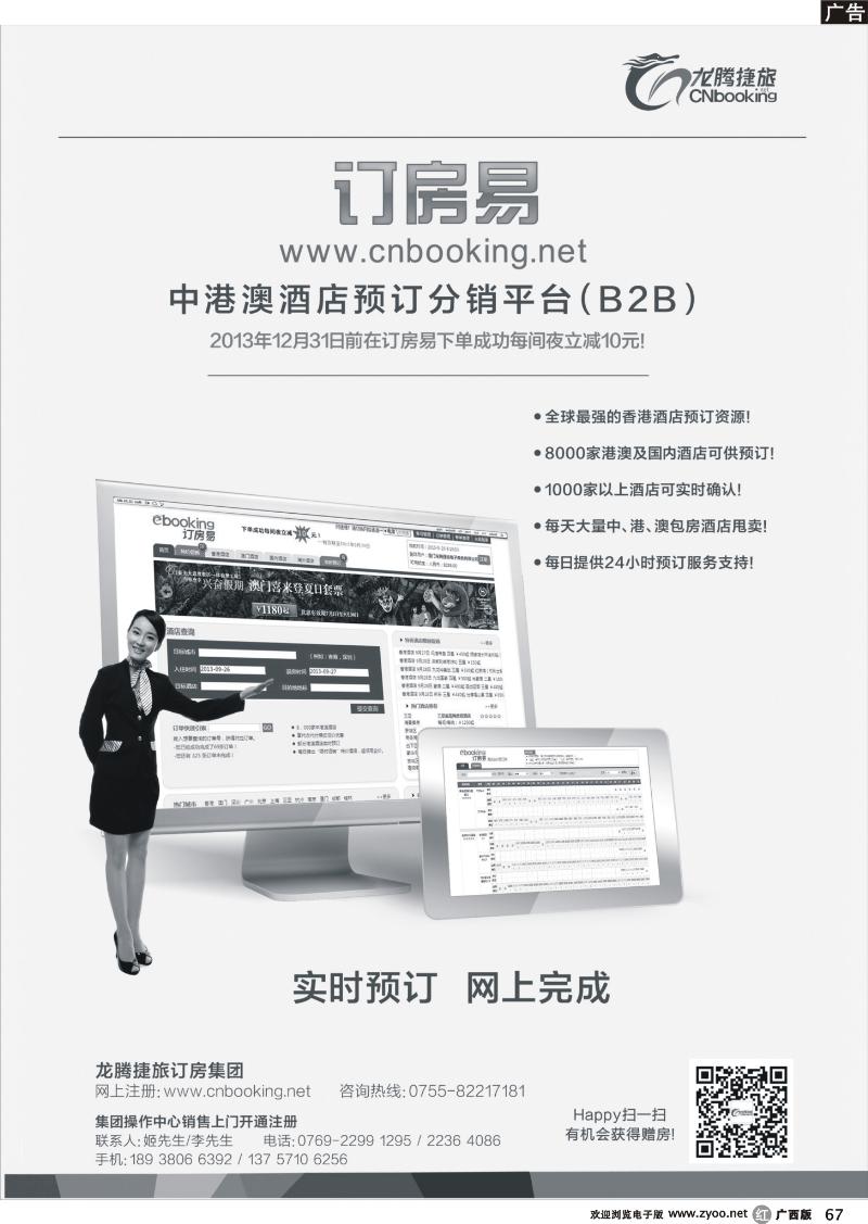 r67龙腾捷旅-订房易（中港澳酒店预订分销平台B2B）