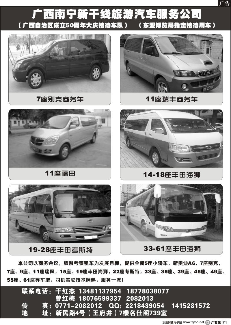 r71广西南宁新干线旅游汽车服务公司