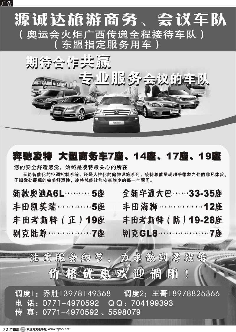 r72源诚达旅游商务、会议车队