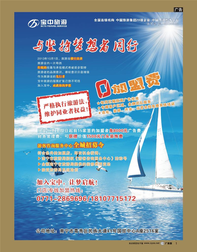 rr1宝中旅游