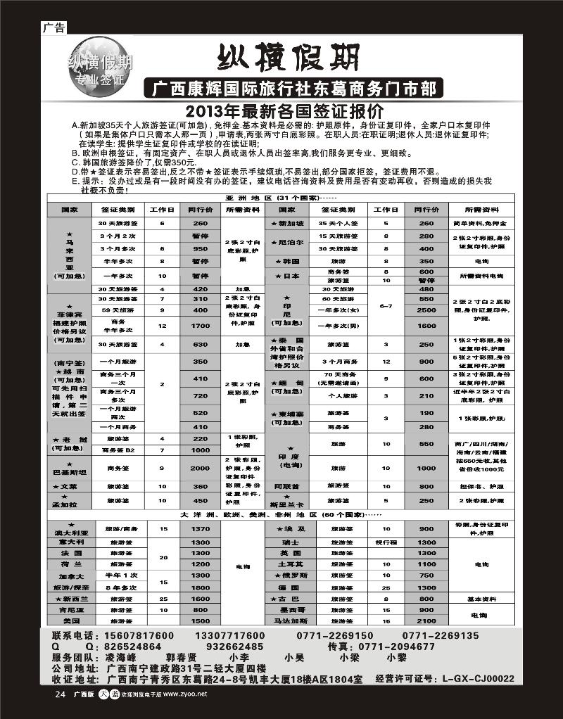 单彩天蓝r24纵横假期专业签证