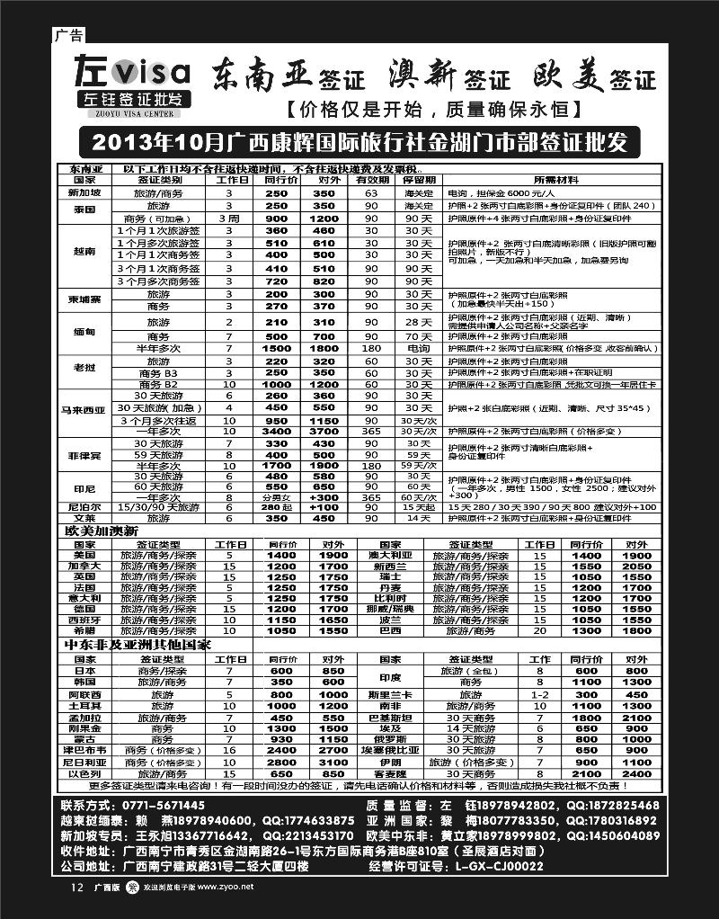 单彩紫12广西康辉国旅南宁金湖门市部签证批发