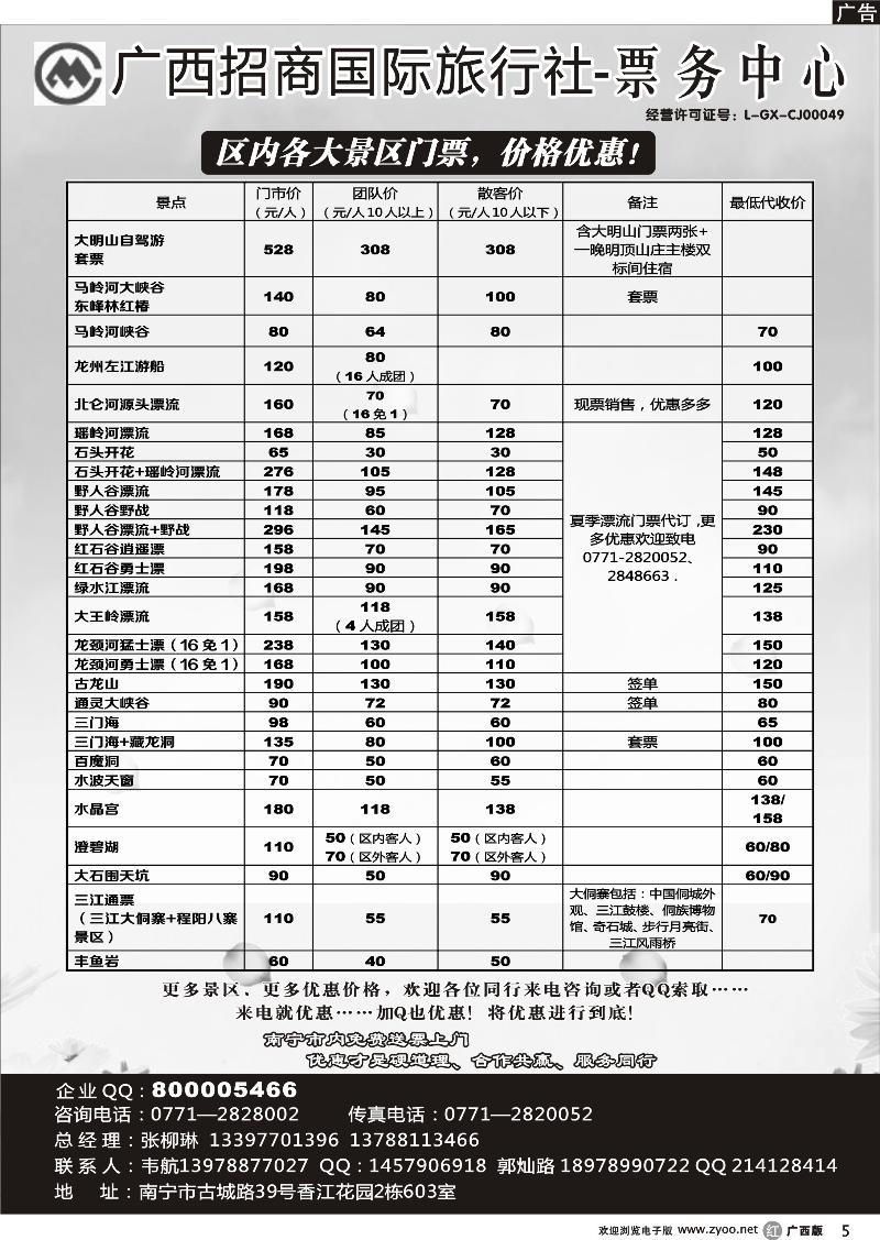 r05景区门票代理