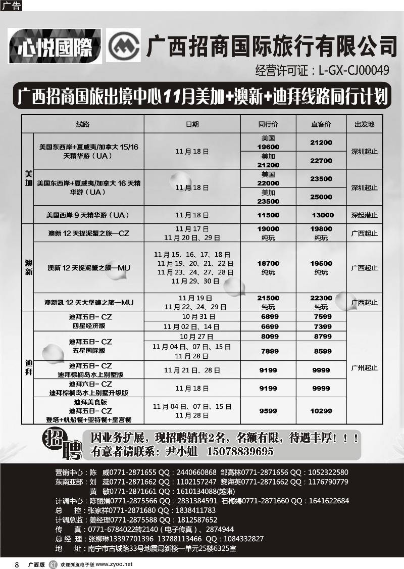 r08美加+澳新+迪拜线路同行计划