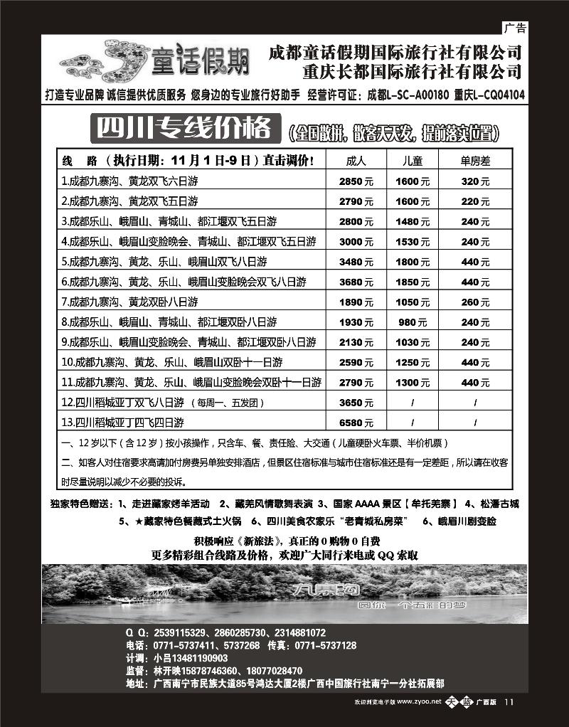 单彩天蓝b11童话假期—四川专线（林开映）
