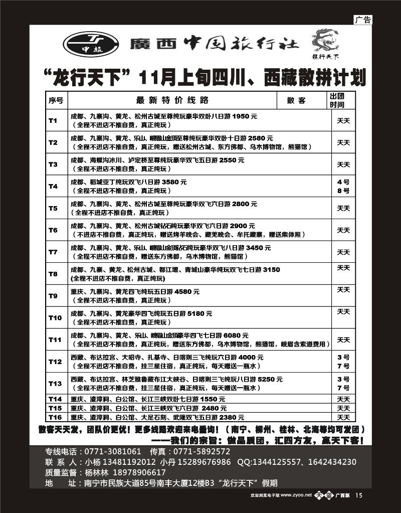 单彩天蓝b15“龙行天下”11月上旬四川、西藏散拼计划