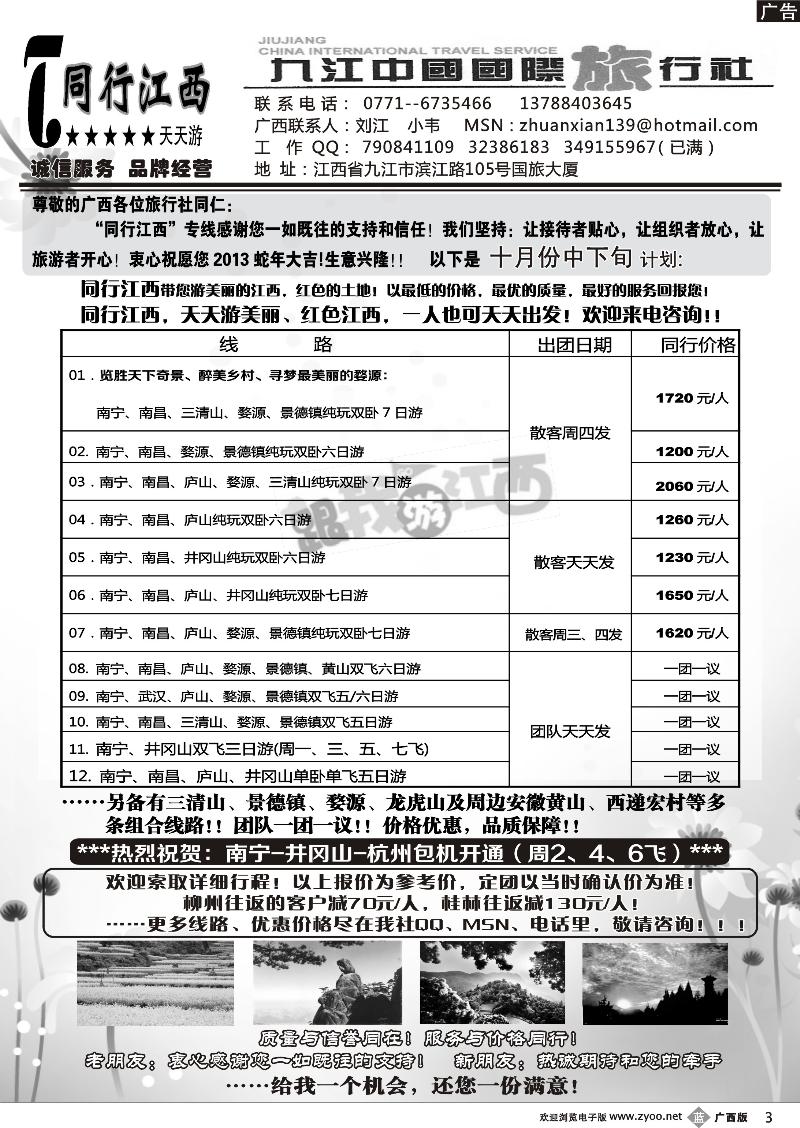 b03同行江西