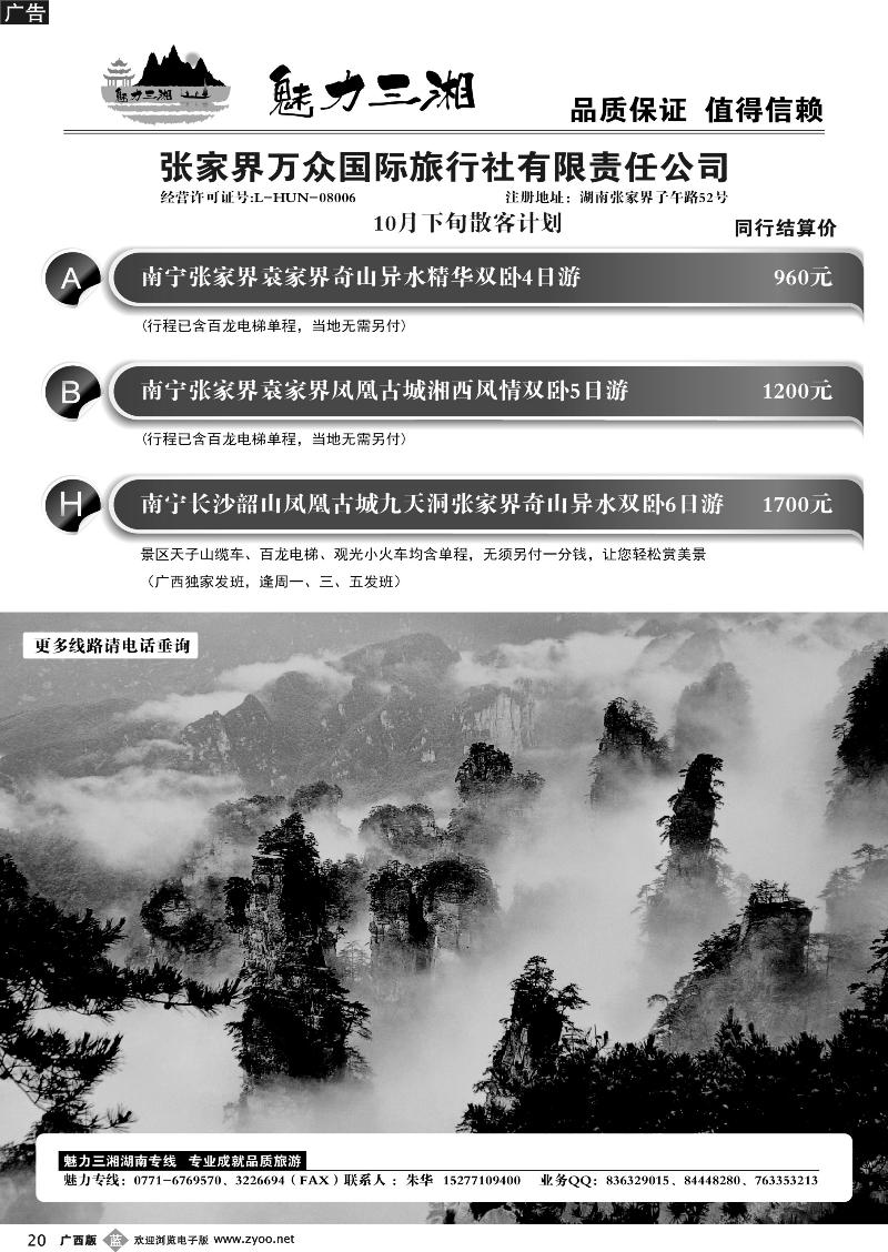 b20魅力三湘—湖南专线