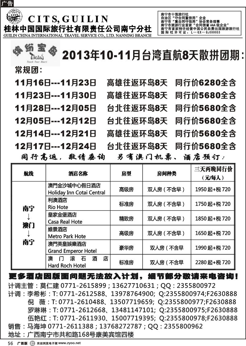 r56桂林国旅——缤纷宝岛